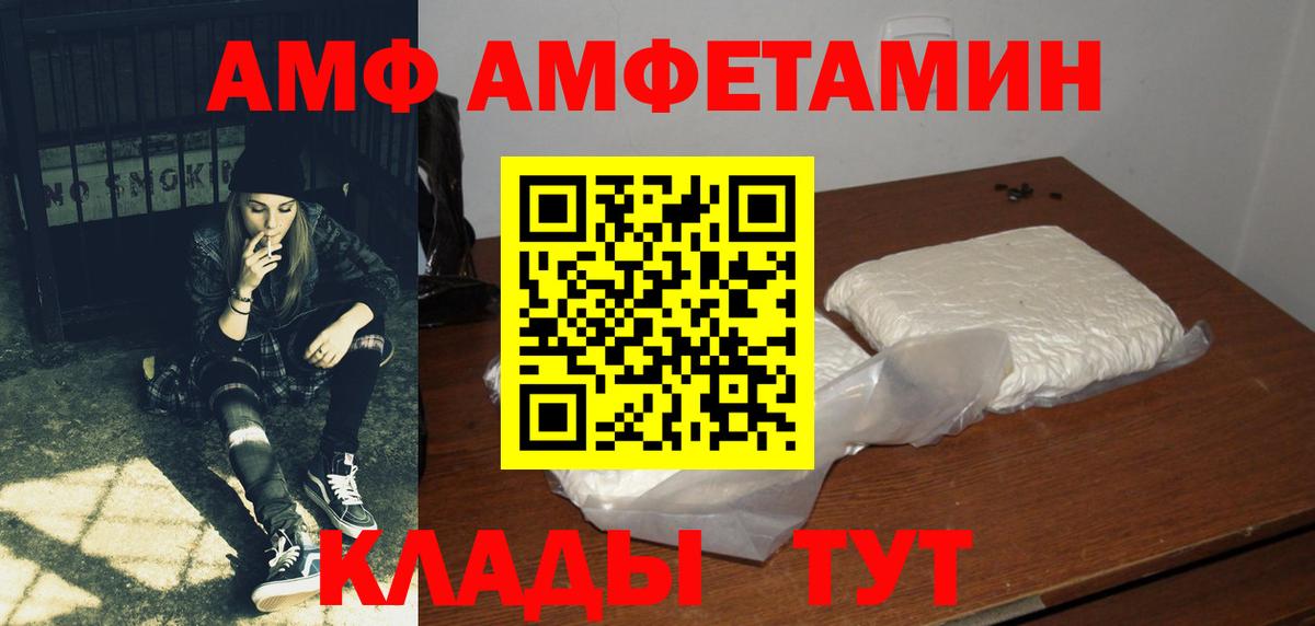 Amphetamine  Amphetamine Розовый  АМФЕТАМИН  Вход с VPN  Кимовск 