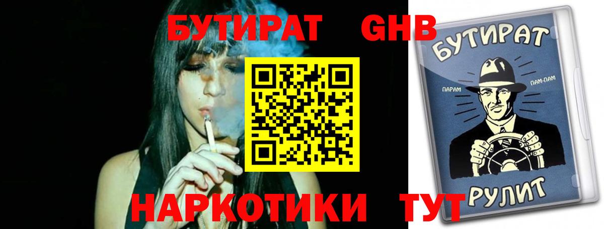 Кимовск  Бутират  Вход с VPN  БУТИРАТ оксибутират 