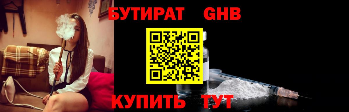 БУТИРАТ 99% Кимовск
