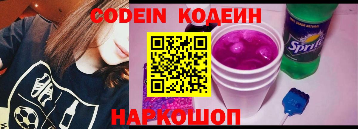 Кодеиновый сироп Lean Purple Drank  Вход с VPN  где купить   Codein напиток Lean (лин)  Кимовск 