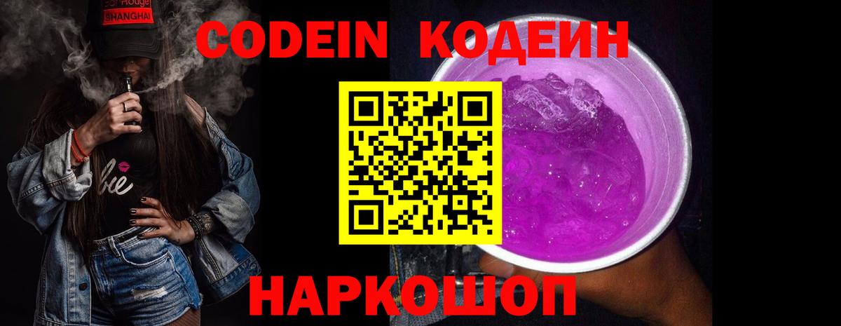 Codein Purple Drank Кимовск