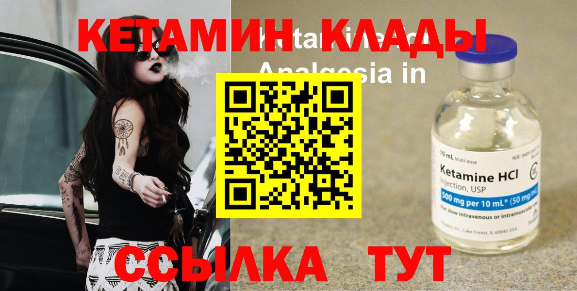 КЕТАМИН VHQ  Вход с VPN  Кетамин VHQ  Кимовск 
